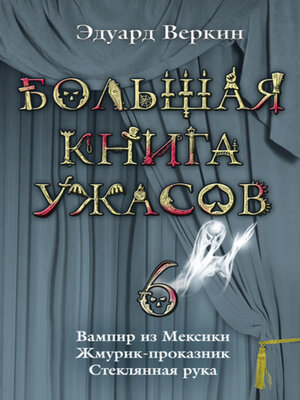cover image of Стеклянная рука